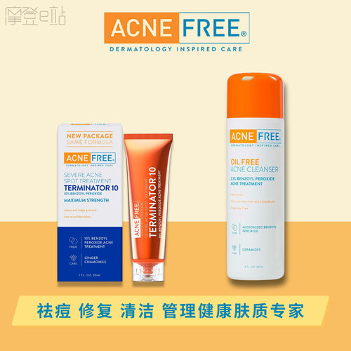 AcneFree美国祛痘凝露洗面奶无油洁面粉刺痘肌痤疮控油清洁