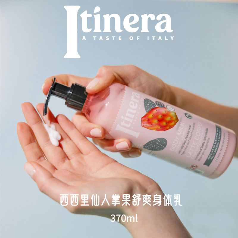意大利 Itinera香氛身体乳滋润保湿品牌授权25年12月生产