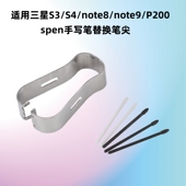 适用三星note8 9电磁笔笔芯spen笔夹款 S3P200S4平板替换笔尖套件