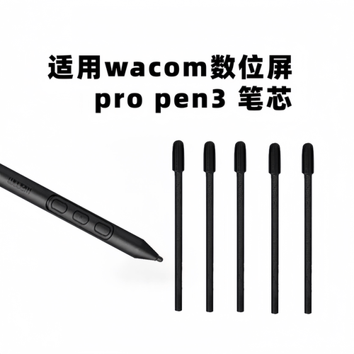 适用Wacompropen3数位屏笔芯