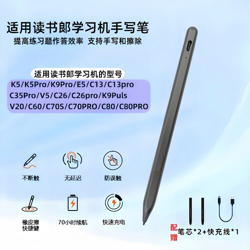 适用读书郎学习机防误触电容笔