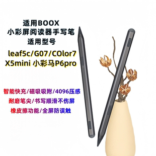 Color7主动笔BOOXT13C小彩马P6pro电容笔 适用文石Leaf5C手写笔GO