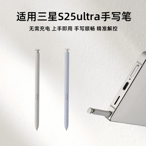 三星S25ultra手写笔spen写字笔