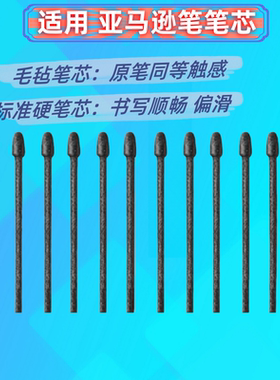 适用 亚马逊Kindle Scribe电磁笔芯 Write手写笔尖原装笔替换笔头