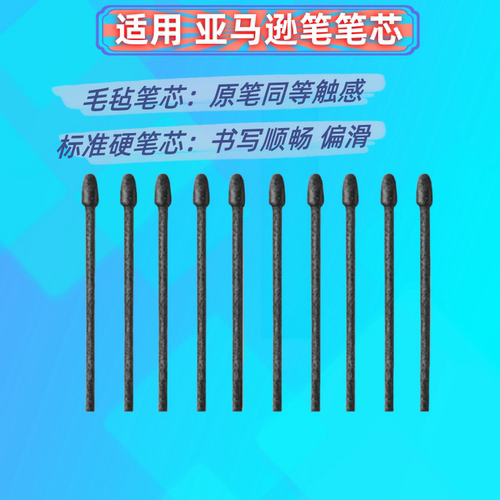 KindleScribe电磁笔替换笔芯