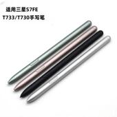 适用三星平板s7FE手写笔spen触屏T733压感绘画学习平板电磁触控笔
