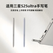 适用三星GalaxyS25ultra手写笔S9380手机触摸屏便携式 spen写字笔
