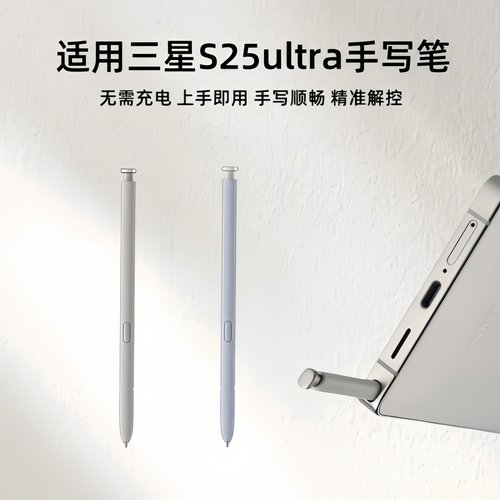 适用三星S25ultra手写笔内置spen