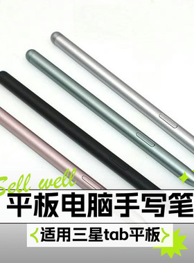 适用三星平板电脑有触屏笔tabS7spen磁吸平板笔S9fe触控s8+手写笔