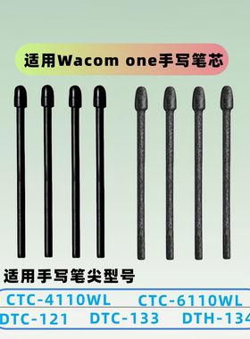 适用wacomone手写笔芯