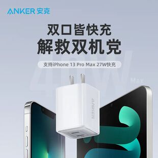 Anker安克安芯充40W双口充电器适配iPhone苹果14/13快充头20W充电头iPhone12插头13Promax充电器线套装
