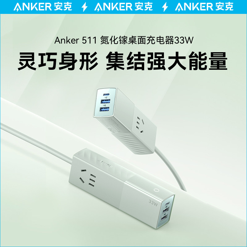 Anker安克插排33W桌面充电器适用于12苹果15/14充电头iPhone13手机排插接线板插头双口三合一511办公室接线板怎么看?