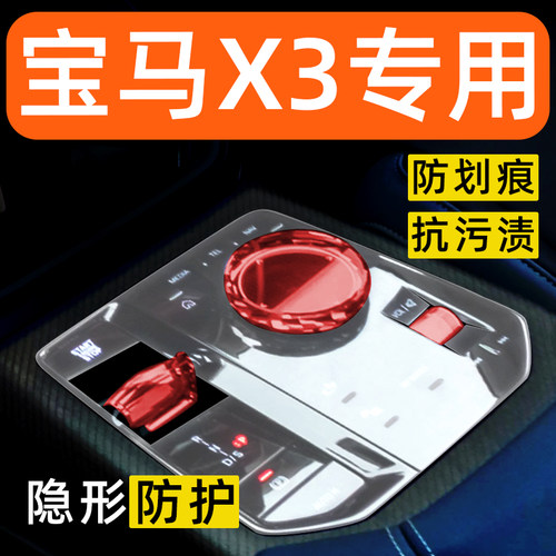 宝马X3内饰贴膜中控保护膜车内贴膜车载装饰改装配件汽车用品大全