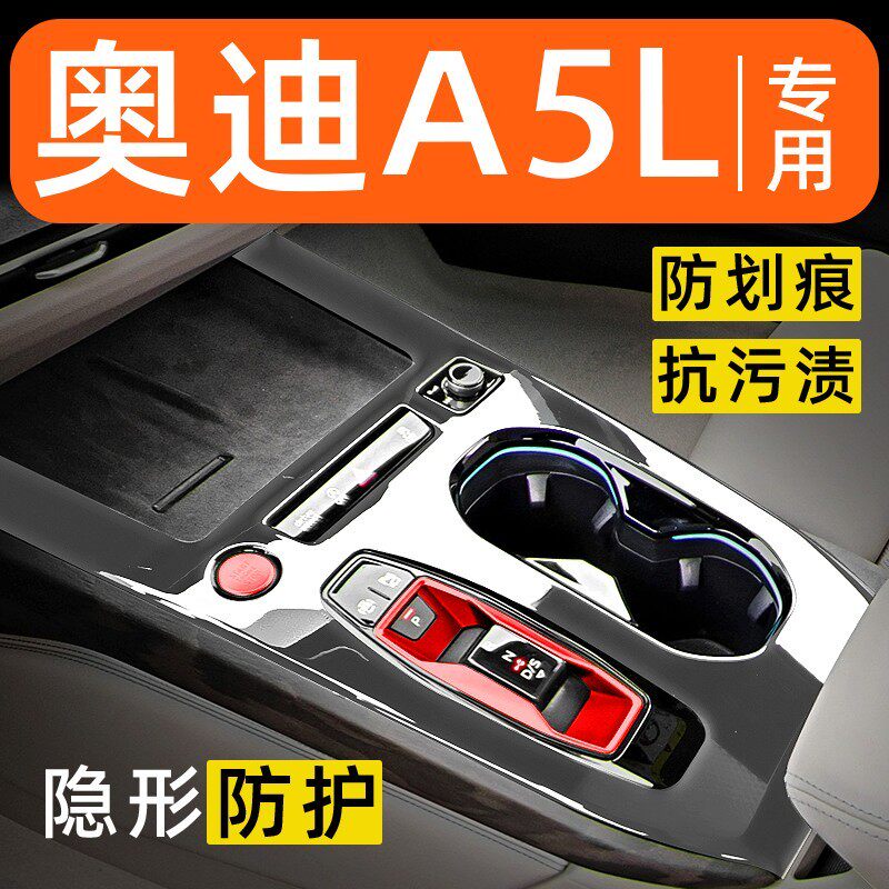 26款奥迪A5L内饰贴膜中控保护膜车内装饰汽车用品大全改装专用件