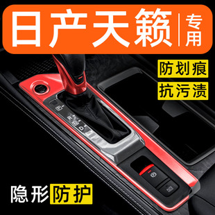 日产天籁内饰贴膜中控保护膜车内装饰改装配件汽车用品大全排挡膜