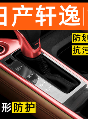 日产轩逸内饰贴膜epower中控保护膜车载装饰改装配件汽车用品大全