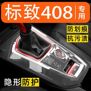 标致408内饰贴膜中控保护膜车内膜车载装饰改装配件汽车用品大全
