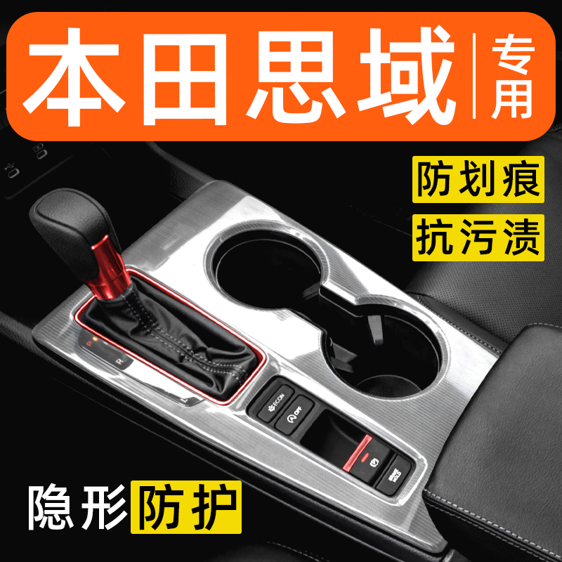本田思域内饰贴膜中控保护膜车内膜车载装饰改装配件汽车用品大全