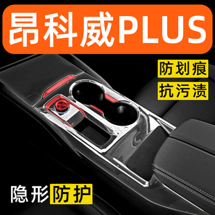 别克昂科威PLUS内饰贴膜中控保护膜车载装饰改装配件汽车用品大全