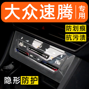 大众速腾内饰贴膜中控保护膜车内膜车载装饰改装配件汽车用品大全