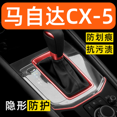 马自达CX5内饰贴膜中控保护膜车内贴膜装饰改装配件汽车用品大全