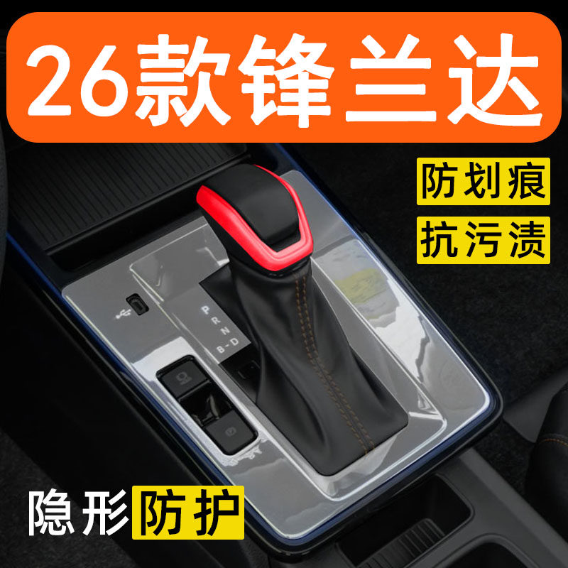26款丰田锋兰达内饰贴膜卡罗拉锐放中控保护膜屏幕膜车内改装用品