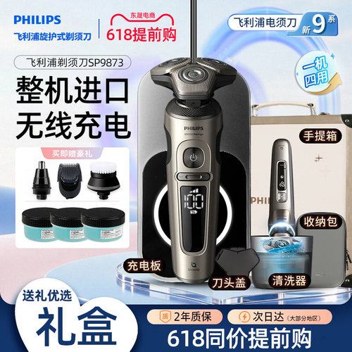 飞利浦电动剃须刀SP9873无线充电