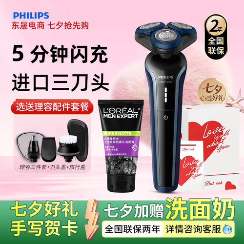 飞利浦电动剃须刀S3608快充正品