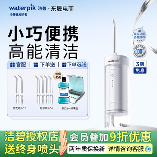 Waterpik洁碧便携式 冲牙器GS7洗牙器正畸牙齿家用伸缩水牙线GS5