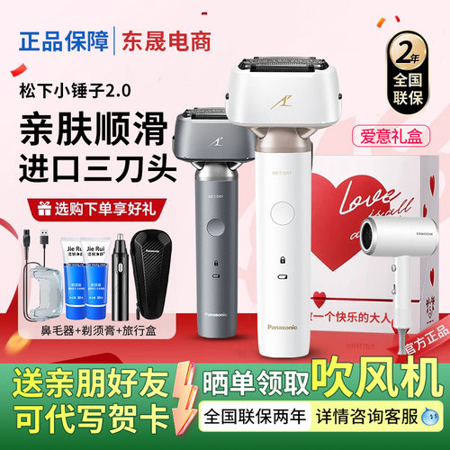 松下小锤子LM34电动剃须刀往复式
