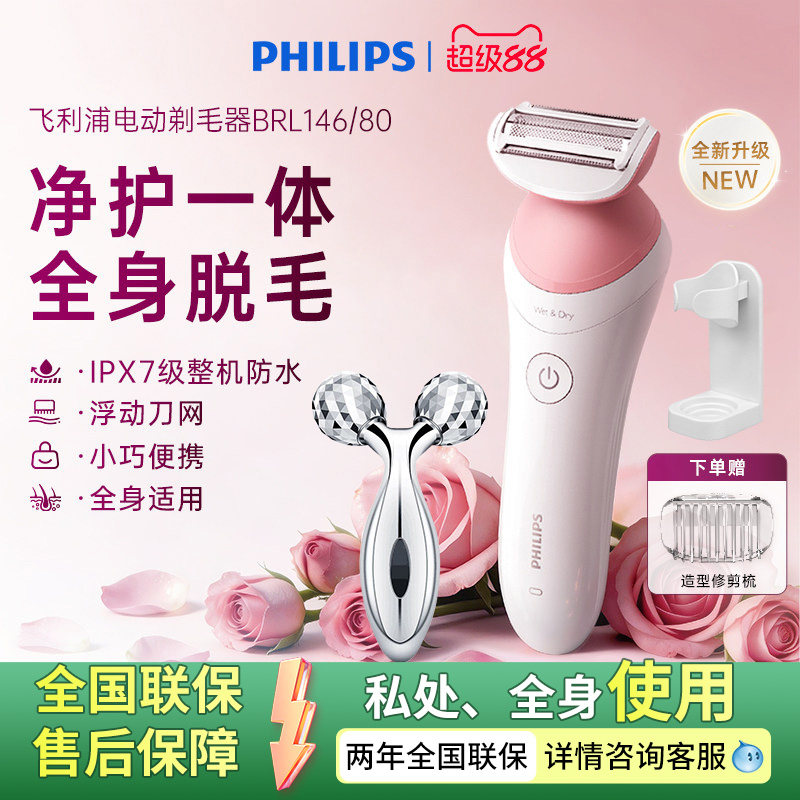 飞利浦家用电动剃毛器BRL146女士专用比基尼腋毛私处脱毛刀刮毛器