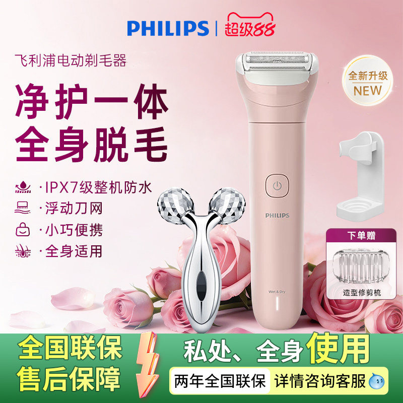 飞利浦净护电动剃毛器BRL138女士刮毛刀腿毛腋下毛私处神器BRL128