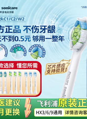 飞利浦电动牙刷刷头C2/W2/HX6063适配钻石3/7/9系列HX6730/HX5171