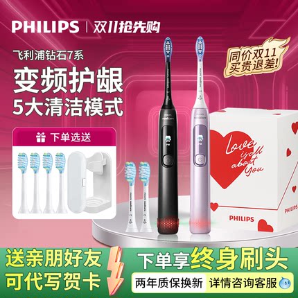 飞利浦电动牙刷HX3792声波智能变频护龈成人钻石7系pro男女情侣款