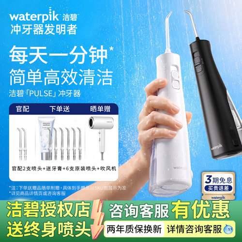 洁碧冲牙器Pulse洗牙器家用便携