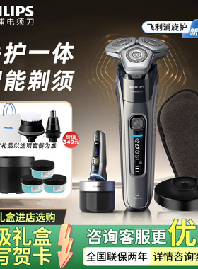 【520礼物】飞利浦男士电动剃须刀S9647旋护9系刮胡刀S9642新品