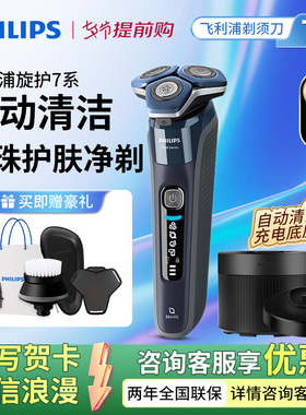 【520礼物】飞利浦电动剃须刀S7832男士刮胡刀旋护7系正品S7618