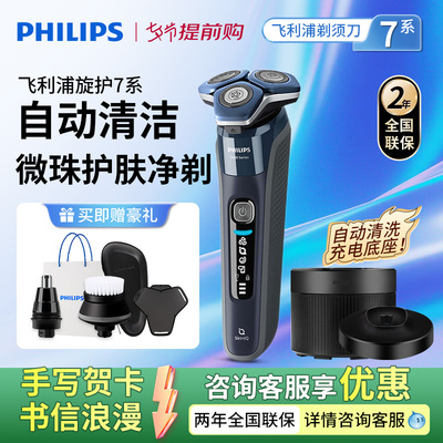 飞利浦电动剃须刀S7832旋护7系
