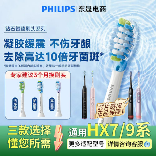 飞利浦原装正品电动牙刷头钻石系