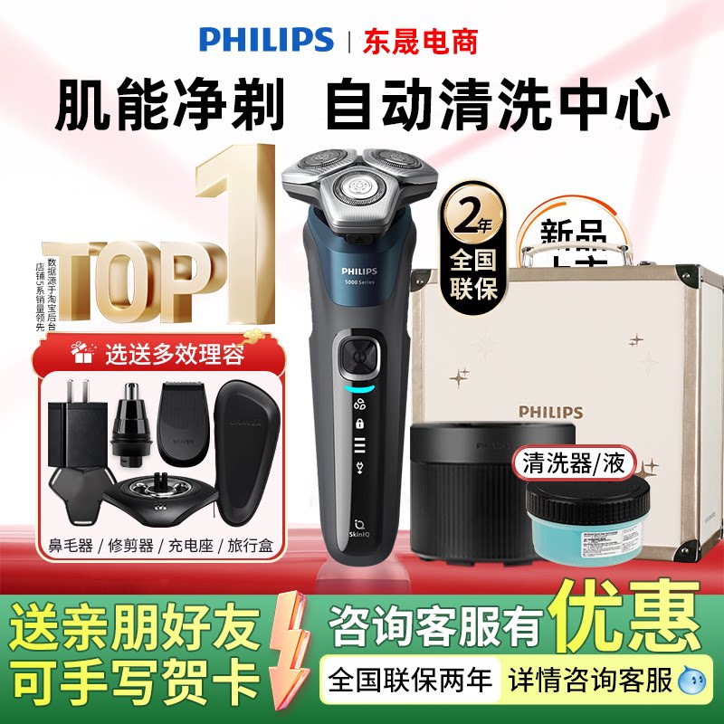飞利浦电动剃须刀SU5899旋护5系