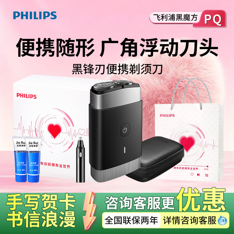 飞利浦电动剃须刀PQ888便携车载快充刮胡刀男士正品送男友礼物