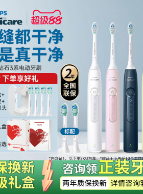 飞利浦电动牙刷钻石3系HX5171/5181声波全自动成人男女情侣款正品