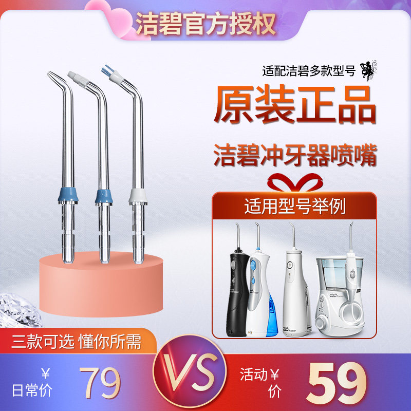 洁碧冲牙器水牙线配件标准正畸喷头jt-100e/gs10pro/gs7/gs5/gt17