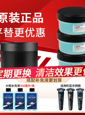 飞利浦剃须刀清洗液CC13适S8850 S7731 S9935 S7888替换清洁液