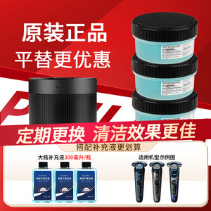 飞利浦剃须刀清洗液CC13适S8850 S7731 S9935 S7888替换清洁液