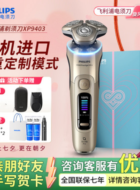 飞利浦电动剃须刀XP9403男士旋护新9系Ultra进口高端刮胡刀xp9402