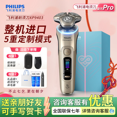 飞利浦旋护新9系Ultra电动剃须刀