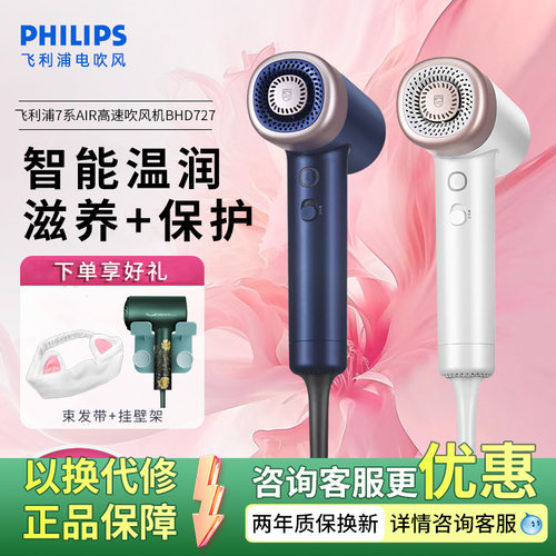 飞利浦高速吹风机BHD727家用护发