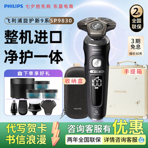 飞利浦电动剃须刀SP9830荷兰进口