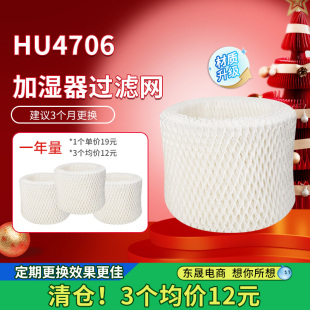 适配飞利浦空气加湿器HU4706过滤网替换滤芯过滤水垢加湿网配件